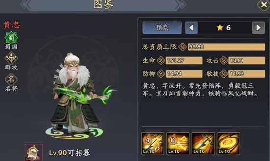 三国志异闻录黄忠技能有哪些-黄忠技能
