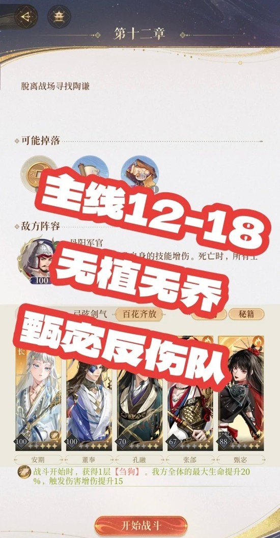 如鸢第十二章主线-12-18丹阳军官怎么通关