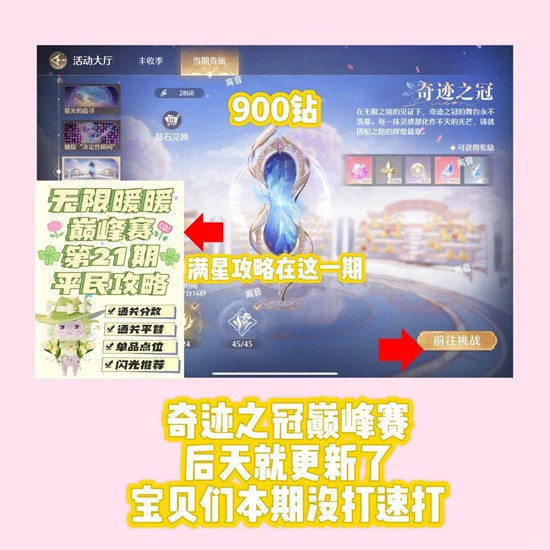 无限暖暖每日任务提醒-更新前900钻怎么获取