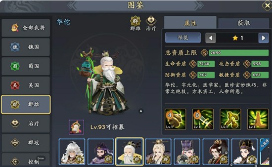 三国志异闻录华佗怎么玩-华佗强度玩法详解