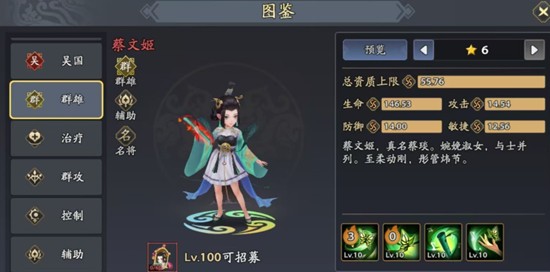 三国志异闻录蔡文姬怎么玩-蔡文姬玩法详解