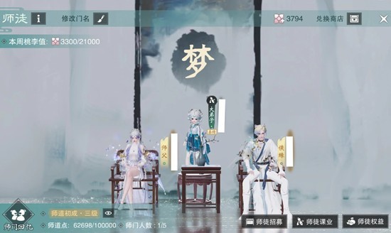 一梦江湖师徒奖励怎么获取-亲密度打本buff