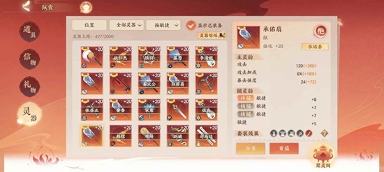 忘川风华录怎么洗灵器-忘川风华录灵器洗练方法