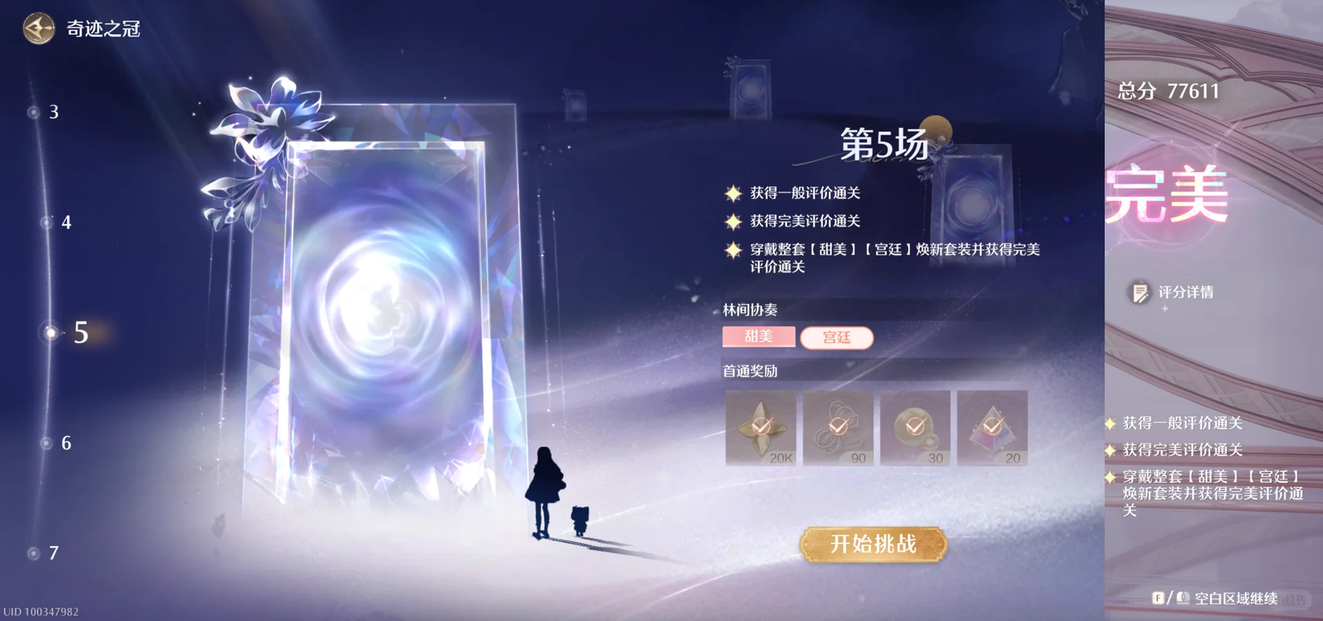 无限暖暖奇迹之冠10月上满星搭配一览推荐