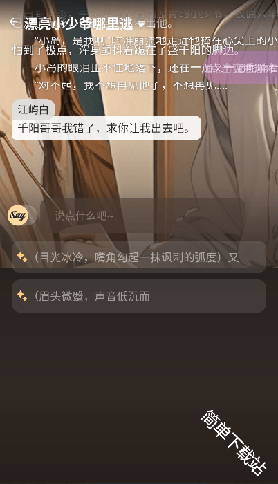 多面向虚拟对话AI聊天软件介绍推荐