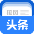 拉风头条