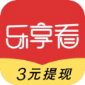 乐享看