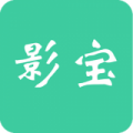 影宝