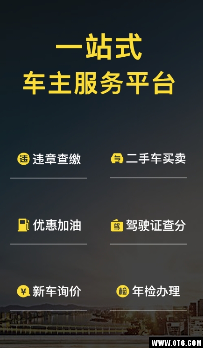 微车违章查询