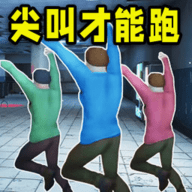 尖叫才能跑正版下载手机版