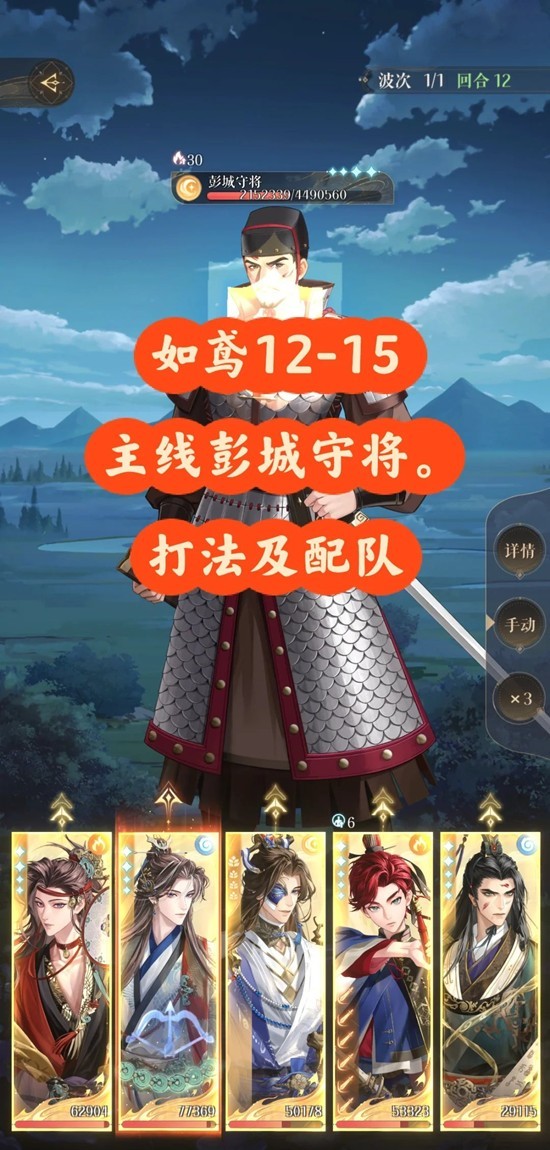 如鸢主线12-15-彭城守将怎么配队及机制