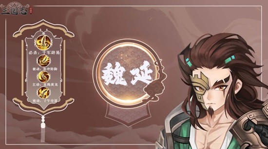 三国志异闻录魏延怎么玩-魏延技能搭配