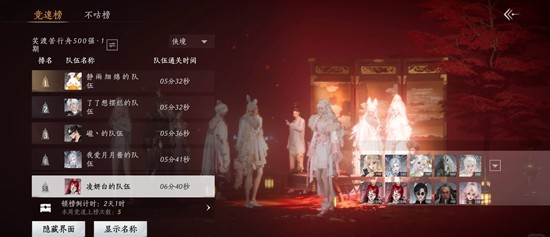 燕云十六声竞速奶妈-现版本调律词条选择面板