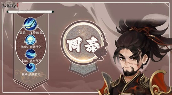 三国志异闻录周泰技能是什么-周泰技能效果详解