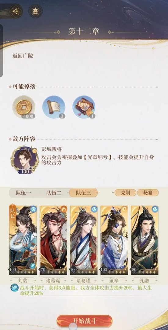 如鸢主线十二章-丹阳军官和彭城叛将怎么配队通关