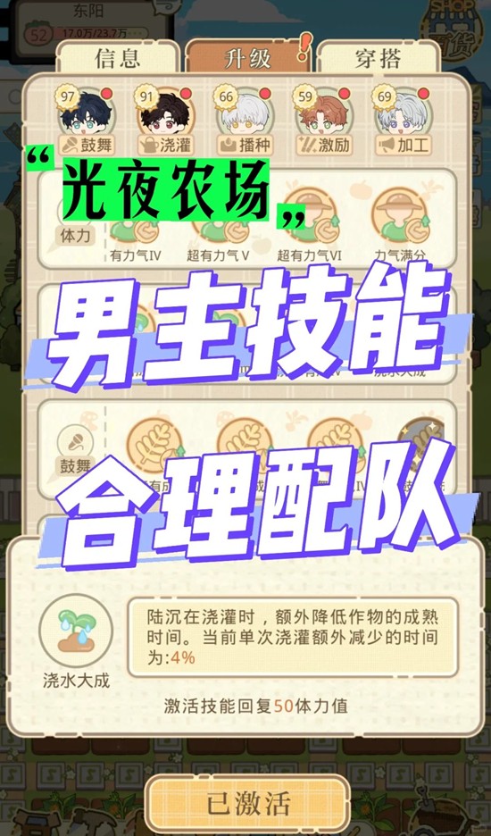 光与夜之恋丰果农场-技能升级少走弯路拉表分析