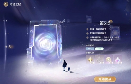 无限暖暖奇迹之冠巅峰赛-10月下半零氪怎么搭配