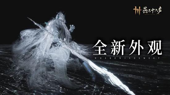 燕云十六声全新武器奇术外观公布-千斤坠奇术特效来了