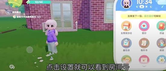 心动小镇怎么添加好友-好友添加方法详细教程