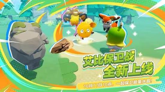 蛋仔派对新玩法艾比保卫战本周五上线-全新怪物来袭