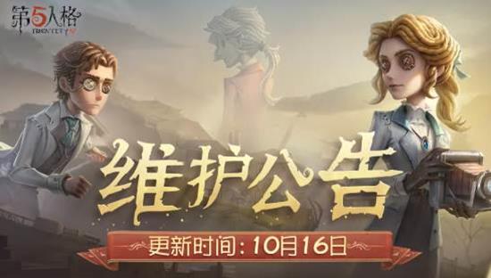 第五人格手游今日维护更新-万圣节日活动预热已开启