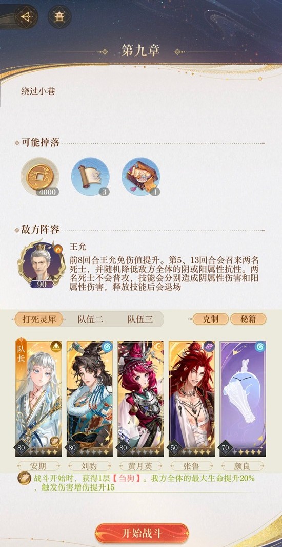 如鸢主线第九章9-13王允-无粲邈郃ee香怎么打