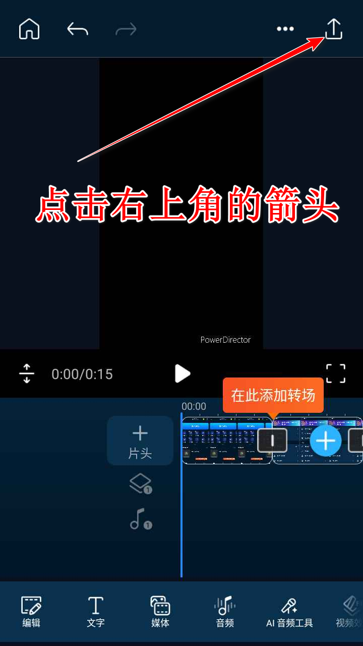 威力导演app手机版官方