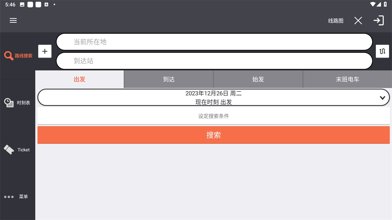 乘换案内日本版(JapanTransitPlanner)