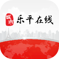 乐平在线app下载安装