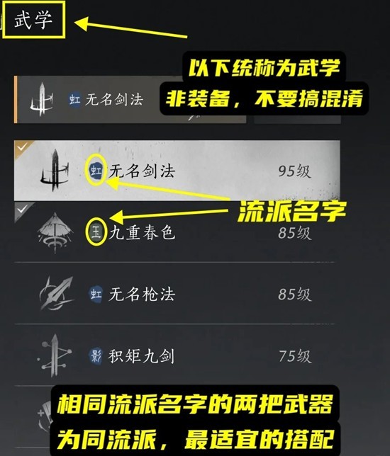 燕云十六声装备回收-装备武器怎样回收转流派方法
