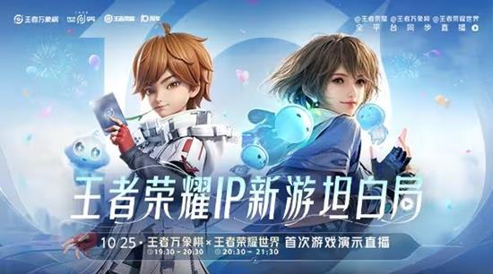 王者世界线下会25日启动-王者万象棋首次直播将亮相