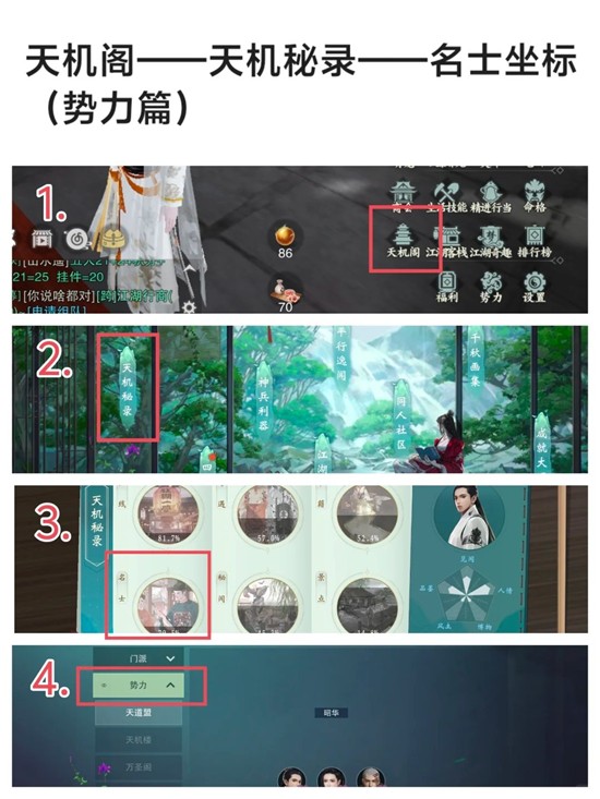 一梦江湖天机秘录npc全坐标-势力篇坐标全总结