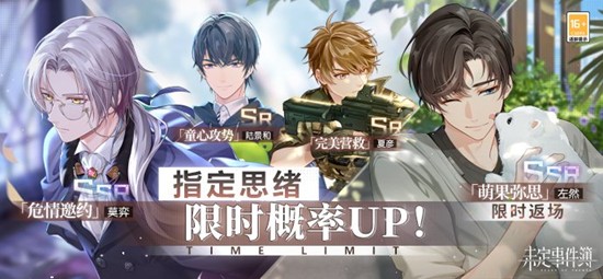未定事件簿轮替女神之影更新-左然萌果弥思返场开启