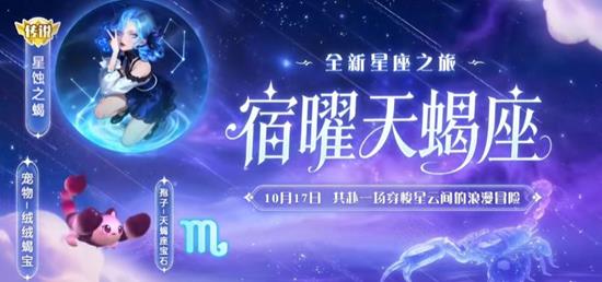 球球大作战全新星座通行证皮肤星蚀之蝎今日上线