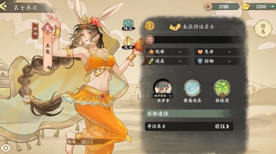 华夏绘世录名士怎么选-华夏绘世录强力名士推荐