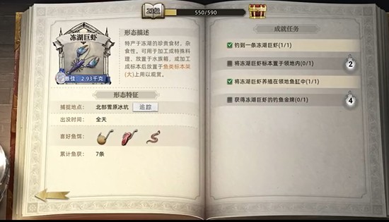 荒原曙光冻虾在哪钓-荒原曙光冻湖巨虾获取方法