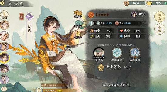 华夏绘世录名士怎么重置-名士重置功能