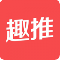趣推