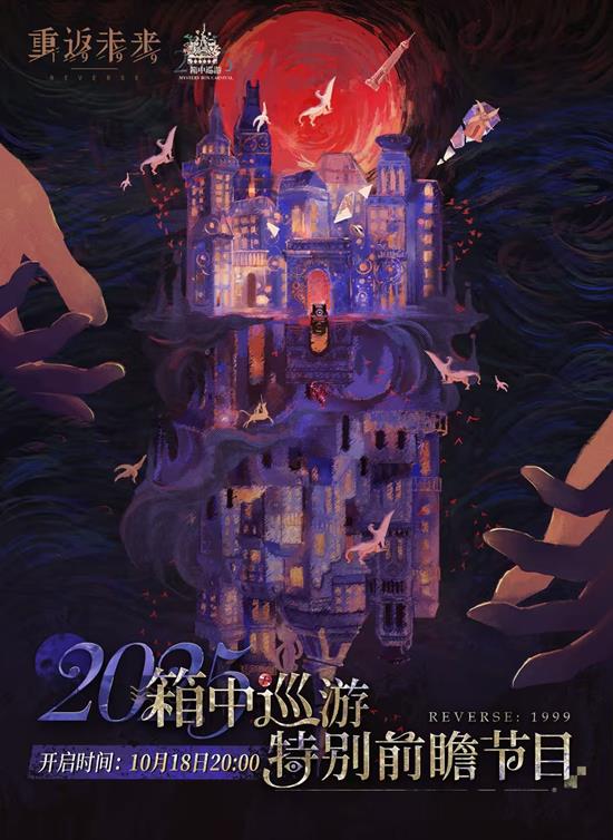 重返未来箱中巡游直播明晚八点开播-全新活动将公开