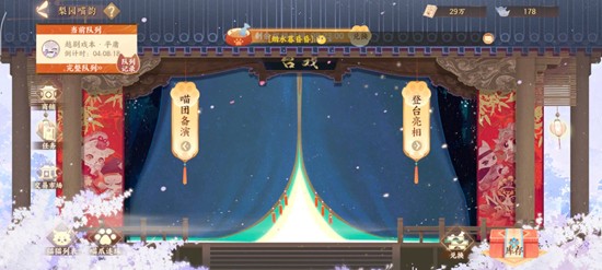忘川风华录全新活动-梨园猫韵玩法是什么详细