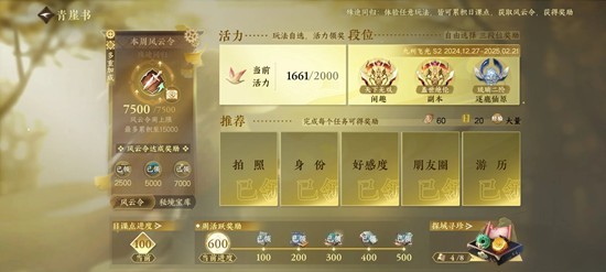 逆水寒手游日课日常任务选择-快速刷完日课任务