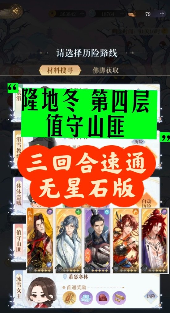 如鸢隆地冬历险路线-第四层值守山匪怎么打