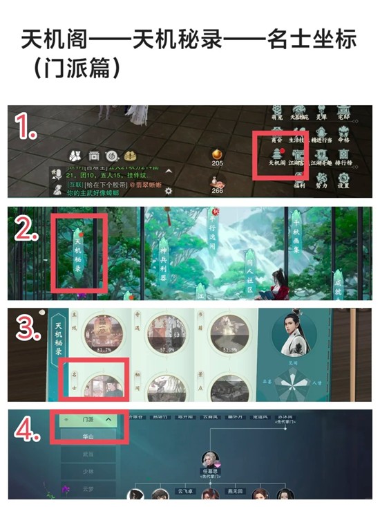 一梦江湖天机秘录npc坐标-门派npc坐标点位