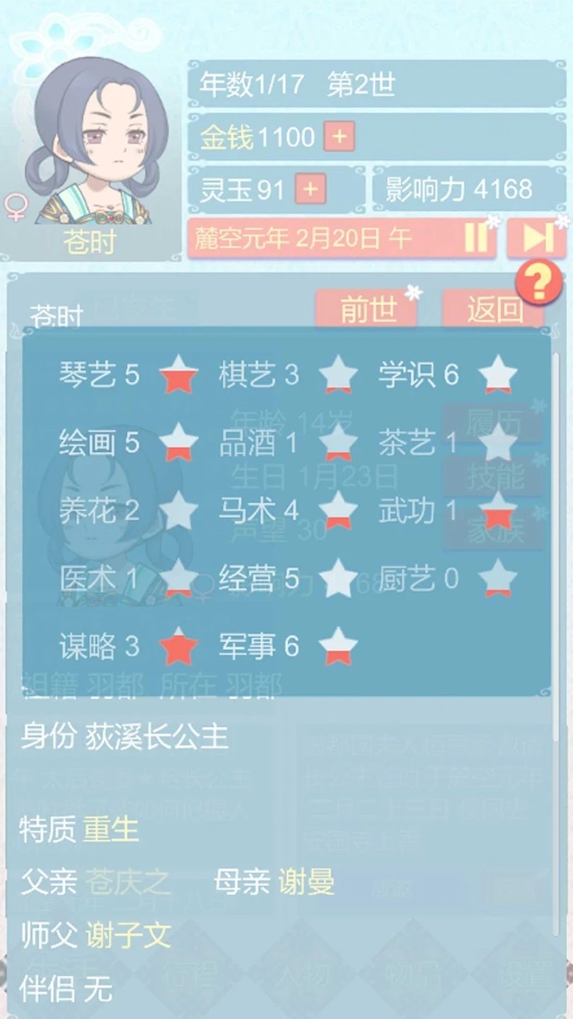 重生长公主的日常最新版
