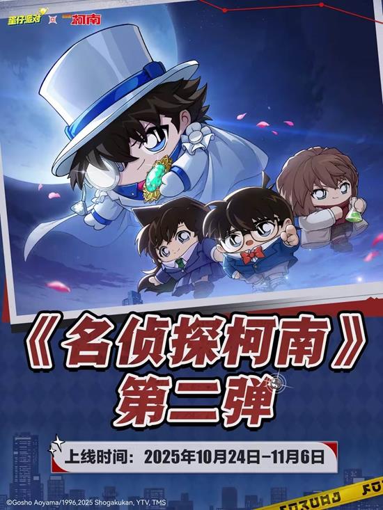 蛋仔派对x名侦探柯南联动第二弹公布-24号将开启