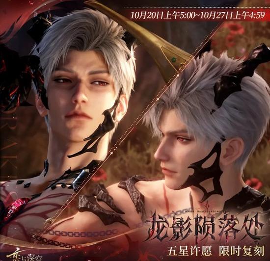 恋与深空秦彻龙影陨落处五星思念复刻10月20日开启