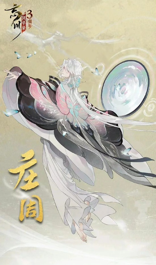 忘川风华录名士培养-名士庄周怎么培养详细