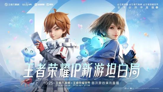 王者新玩法王者万象棋25日将在成都露天音乐公园公开