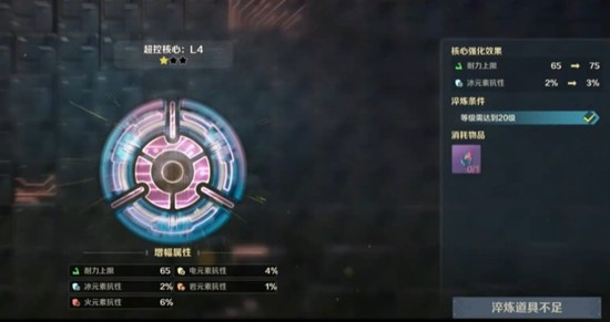 荒野起源超控核心怎么升级-核心等级提升方法