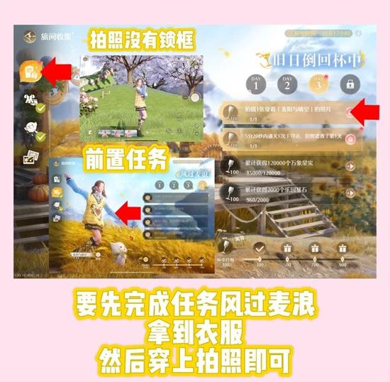 无限暖暖每日任务提醒-完成任务得270钻2水晶